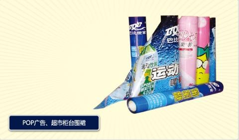  pop广告、超市柜台围裙